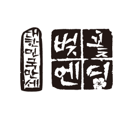 Rix캘리_새김