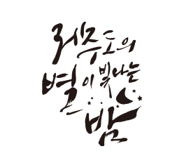 Rix캘리_태풍속으로