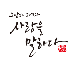 Rix캘리_바람개비